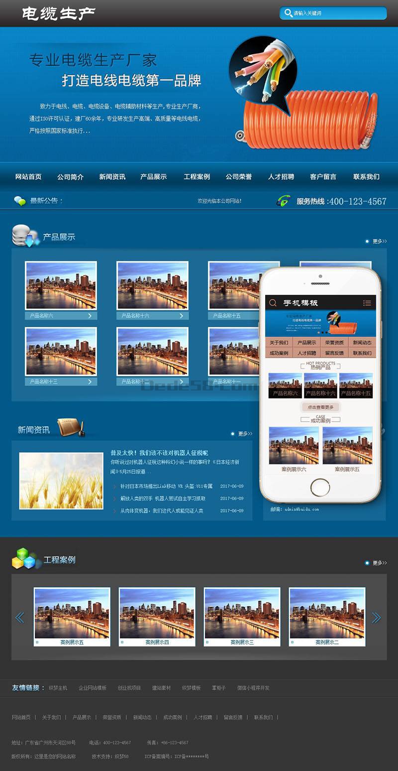 图片[1]-织梦电线电缆设备辅助材料类网站织梦模板(带手机端)-万源库