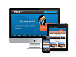 织梦电线电缆设备辅助材料类网站织梦模板(带手机端)-万源库