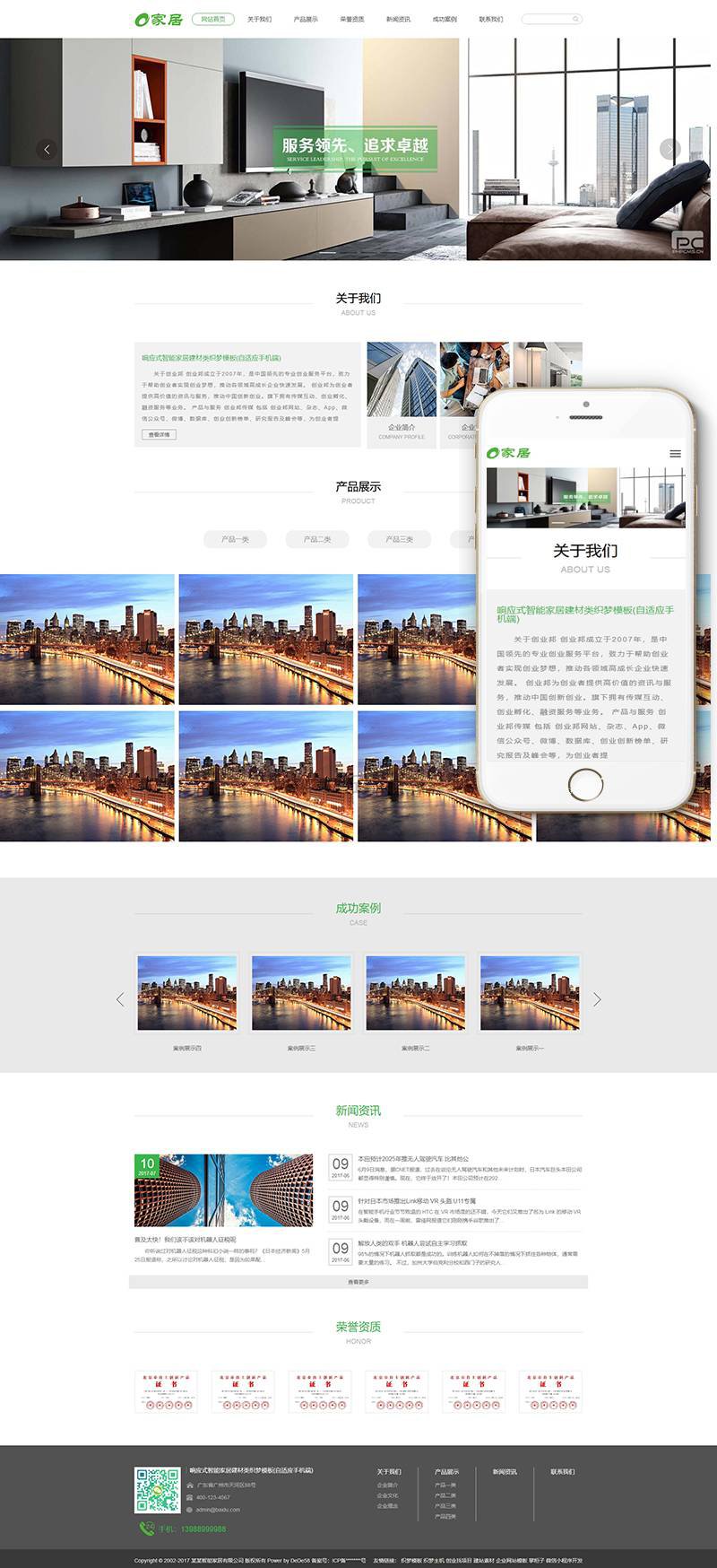 图片[2]-织梦响应式智能家居建材类织梦模板(自适应手机端)-万源库