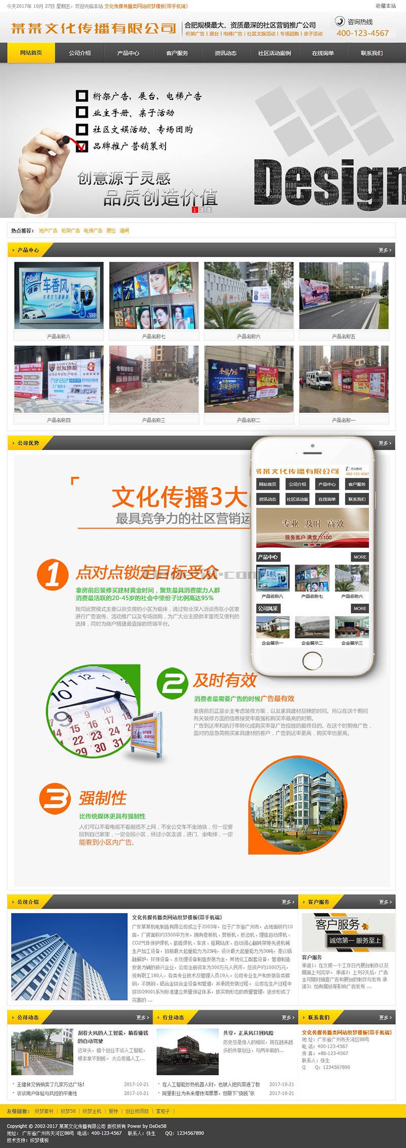 图片[1]-织梦文化传媒传播类网站织梦模板(带手机端)-万源库