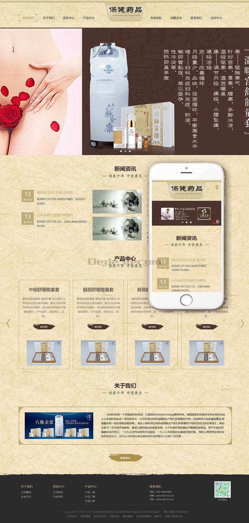 图片[2]-织梦响应式药品保健类企业网站织梦模板(自适应移动端)-万源库