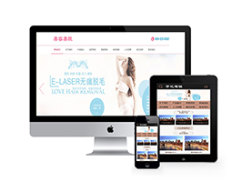 织梦微整形美肤脱毛类网站织梦模板(带手机端)-万源库