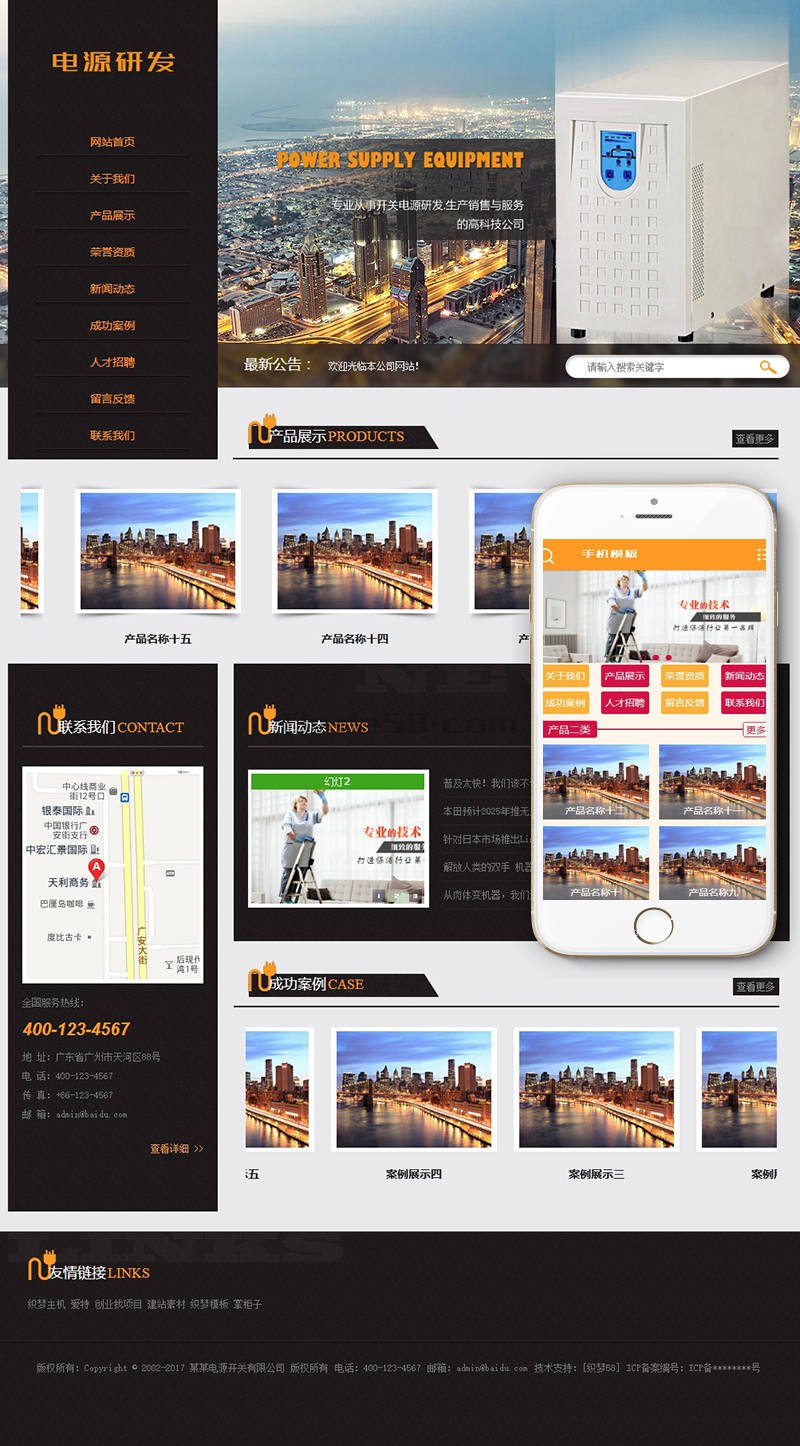 图片[1]-织梦电源开关研发销售行业类网站织梦模板(带手机端)-万源库