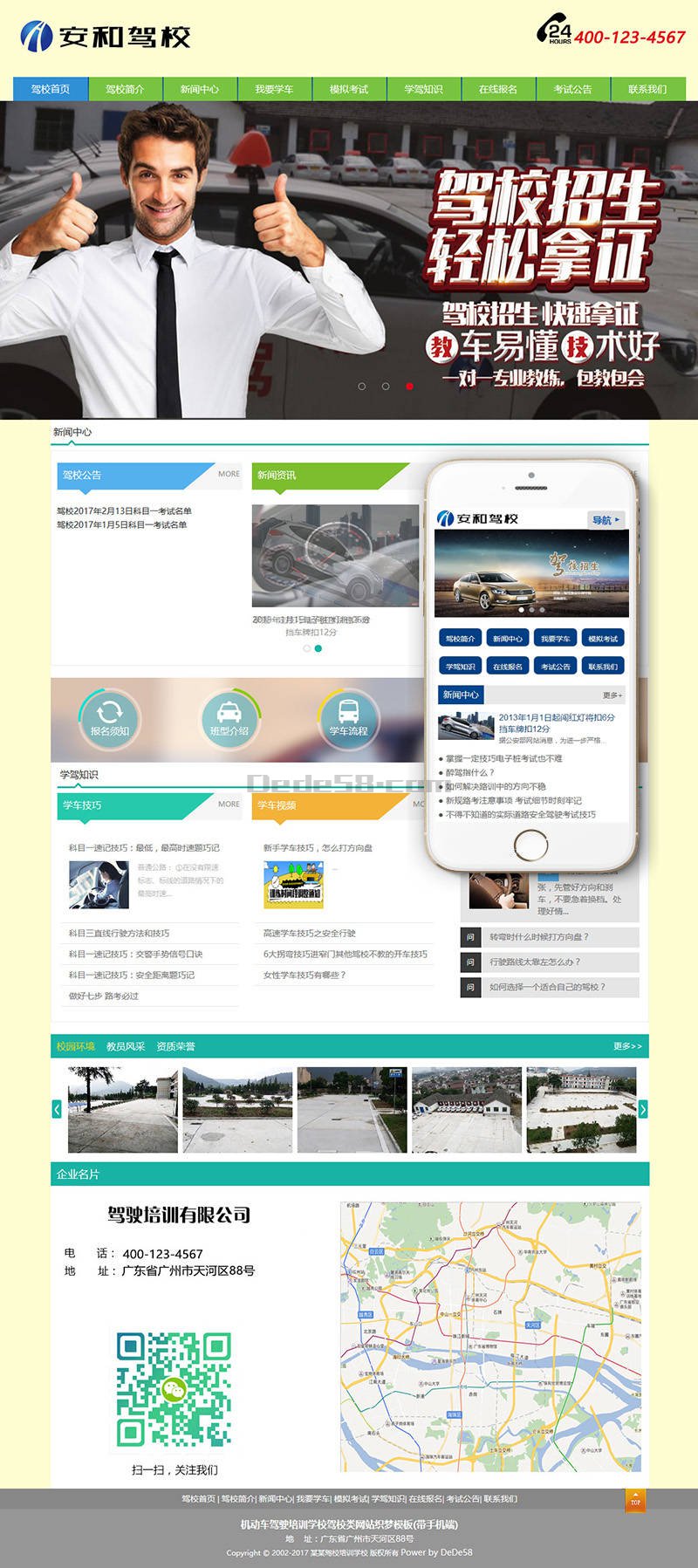 图片[1]-织梦机动车驾驶培训学校驾校类网站织梦模板(带手机端)-万源库