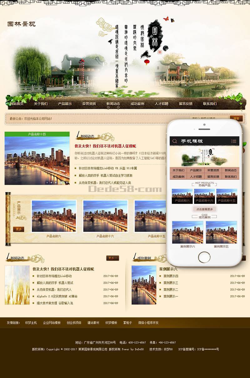 图片[1]-织梦市政园林景观苗木类网站织梦dedecms模板(带手机端)-万源库