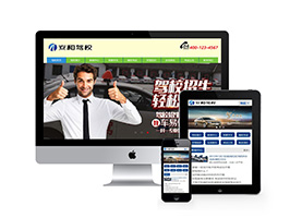 织梦机动车驾驶培训学校驾校类网站织梦模板(带手机端)-万源库