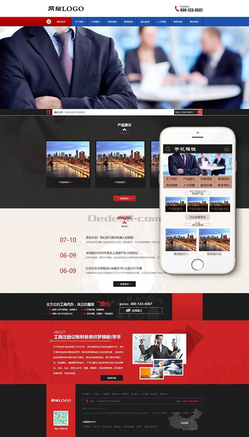 图片[1]-织梦工商注册记账财务类织梦模板(带手机端)-万源库