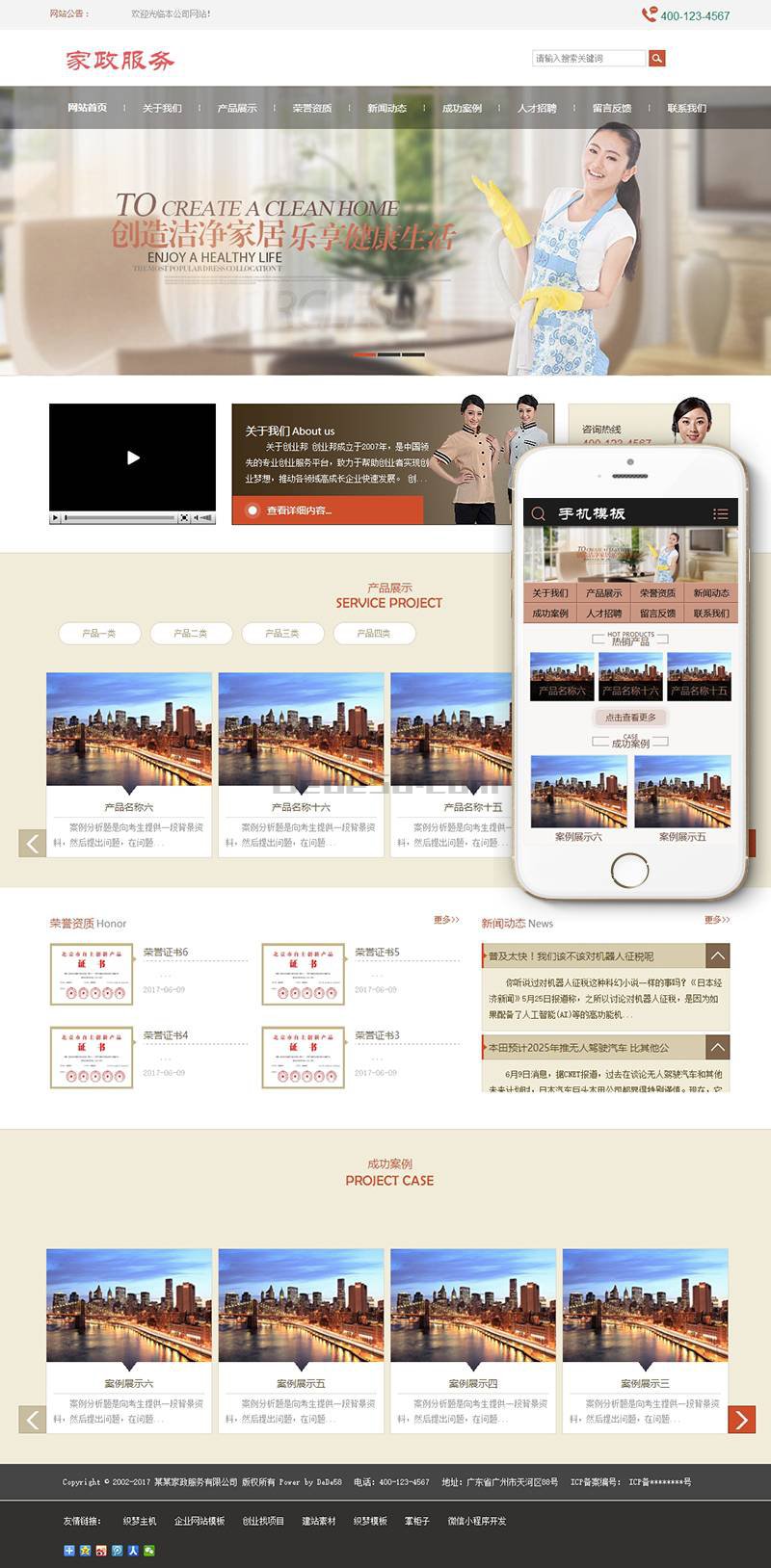 图片[1]-织梦洁净家居家政服务类网站织梦dedecms模板(带手机端)-万源库