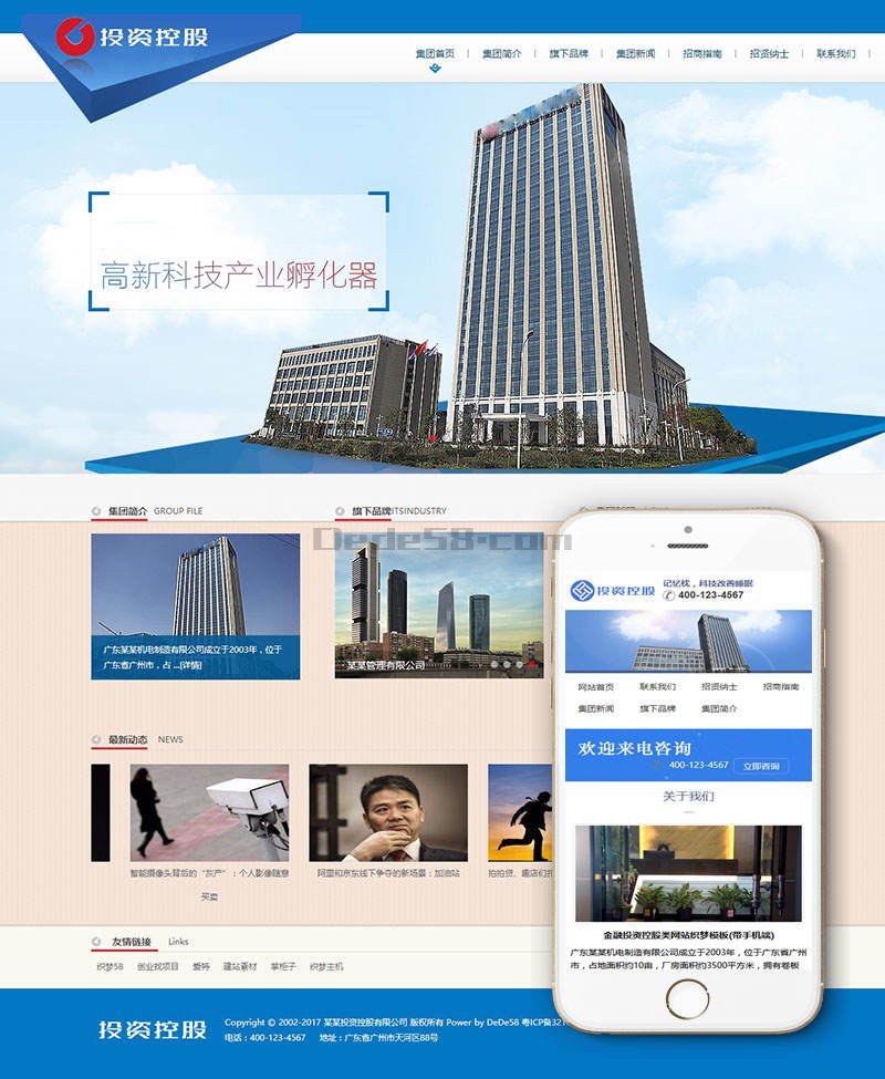 图片[1]-织梦金融投资控股类网站织梦模板(带手机端)-万源库