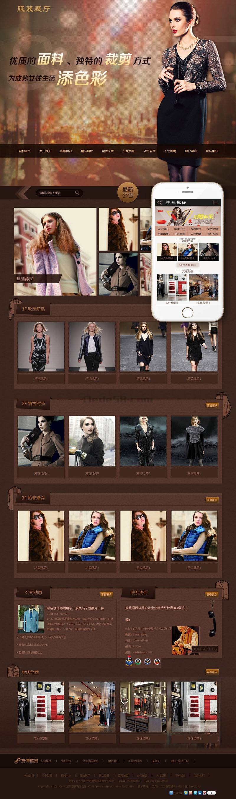 图片[1]-织梦服装面料裁剪设计企业网站织梦模板(带手机端)-万源库