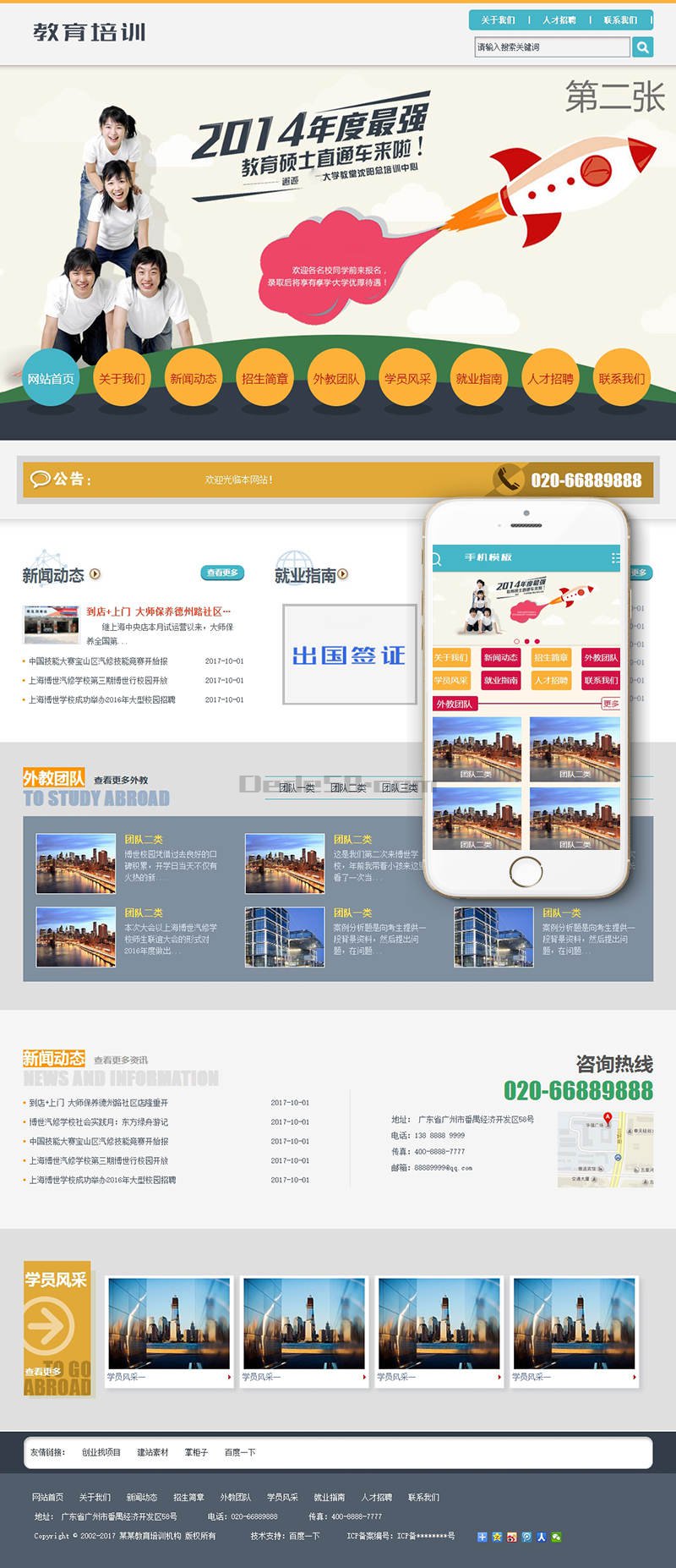 图片[1]-织梦教育培训出国留学类网站织梦模板(带手机端)-万源库