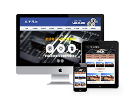 织梦电子元件工程工具类网站织梦模板(带手机端)-万源库