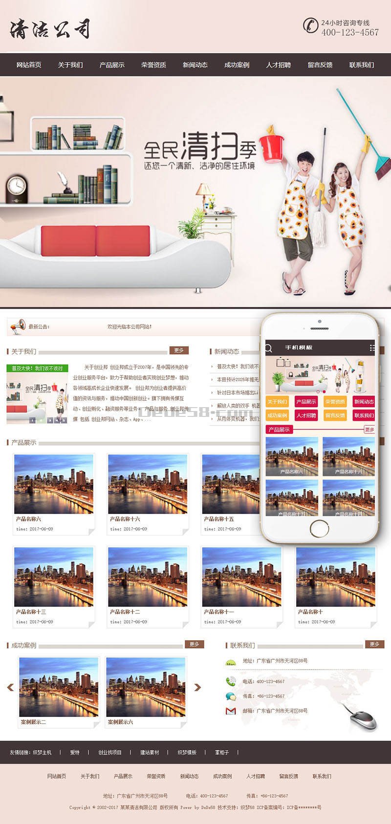 图片[1]-织梦清洁洁净服务公司类网站织梦模板(带手机端)-万源库