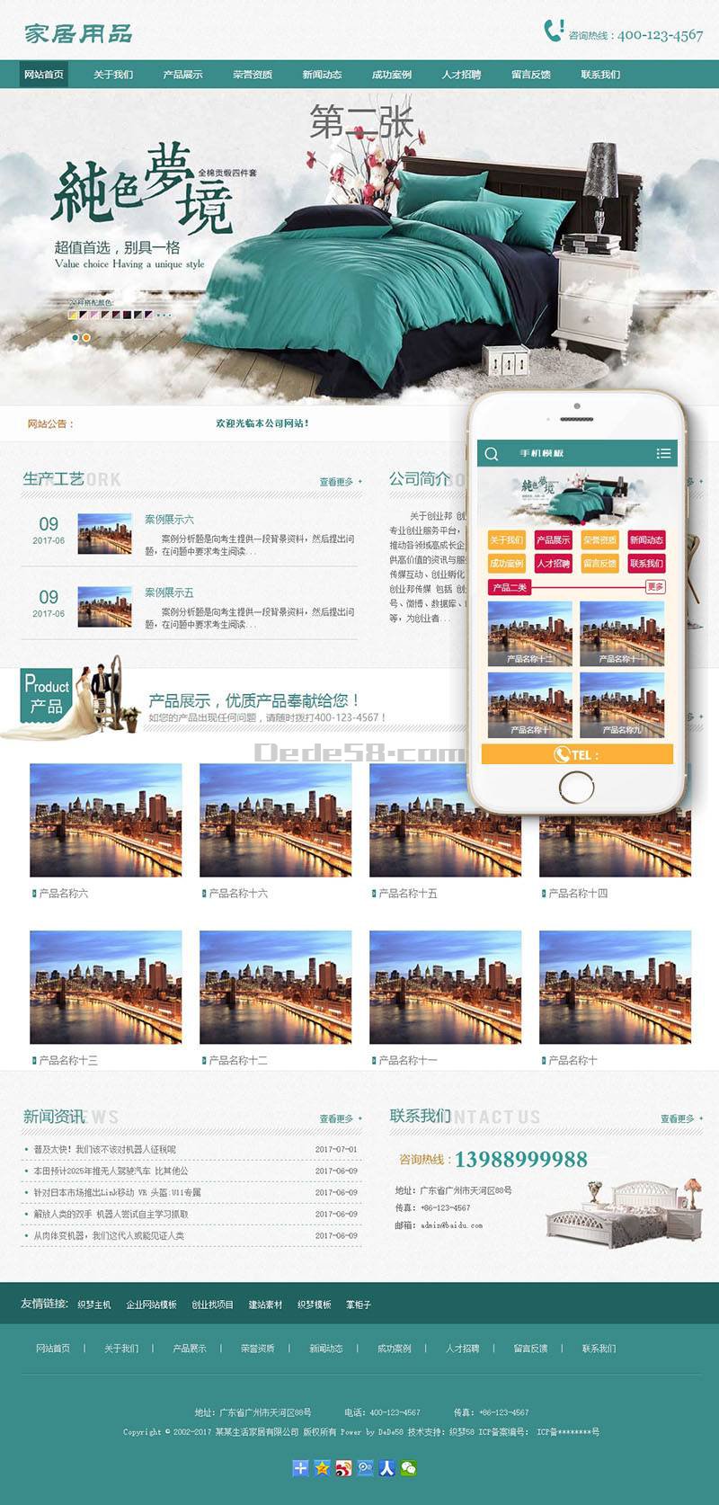 图片[1]-织梦家居床上用品类网站织梦模板(带手机端)-万源库