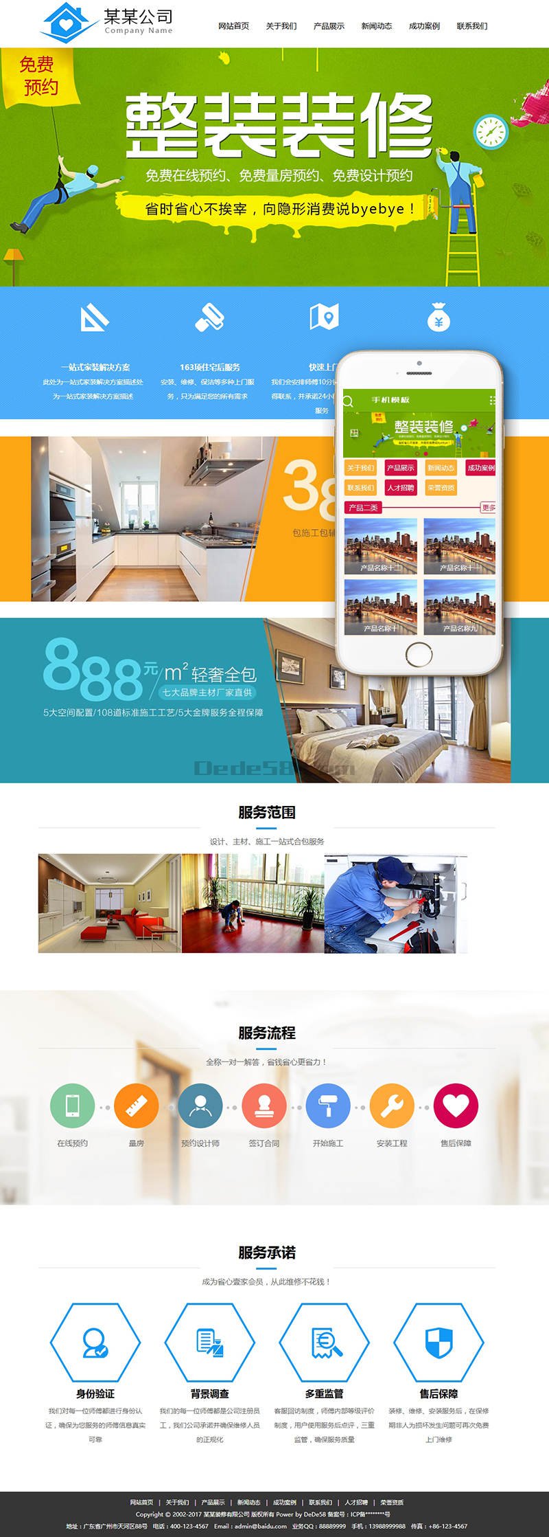 图片[1]-织梦装潢设计装修公司类网站织梦模板(带手机端)-万源库