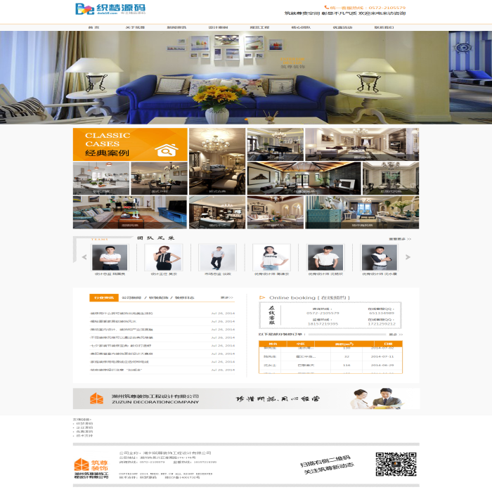 图片[1]-织梦装修装饰设计公司网站源码模板-万源库