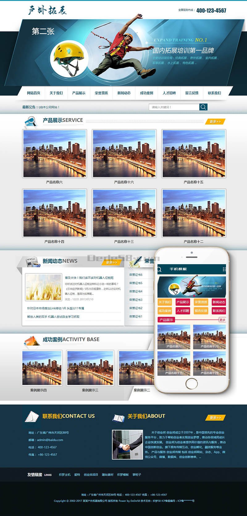 图片[1]-织梦户外水上野外培训拓展类网站织梦模板(带手机端)-万源库