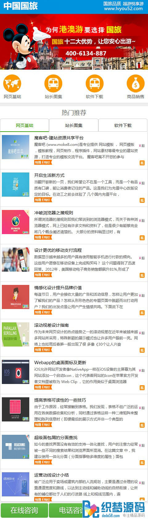 图片[1]-织梦绿色手机旅游网站dedecms模板-万源库