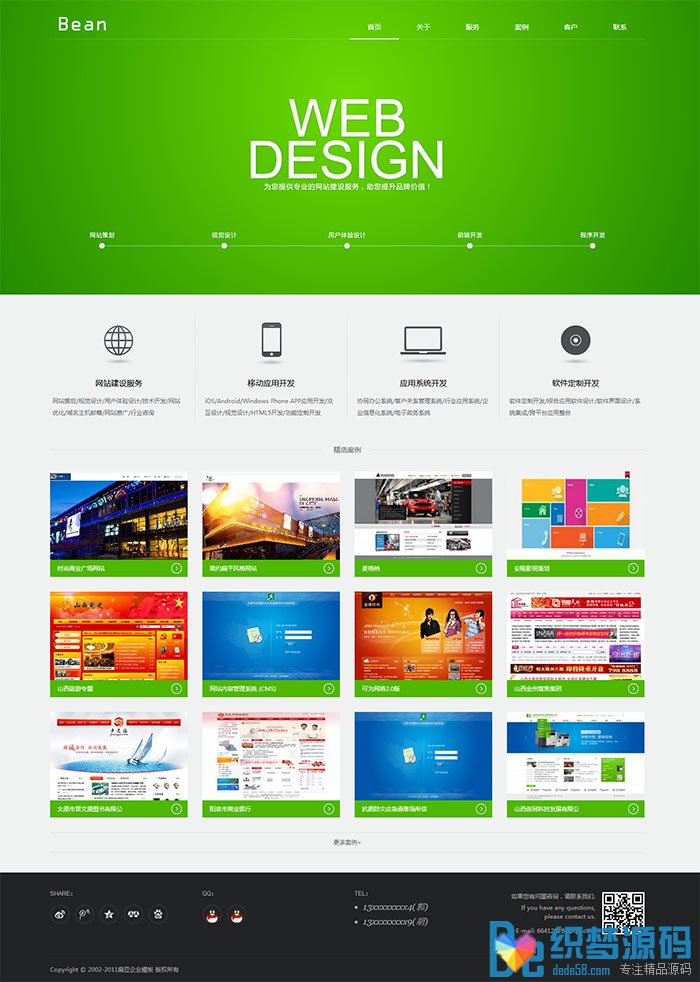 图片[1]-织梦绿色风格网络公司源码 php网络建站公司源码-万源库