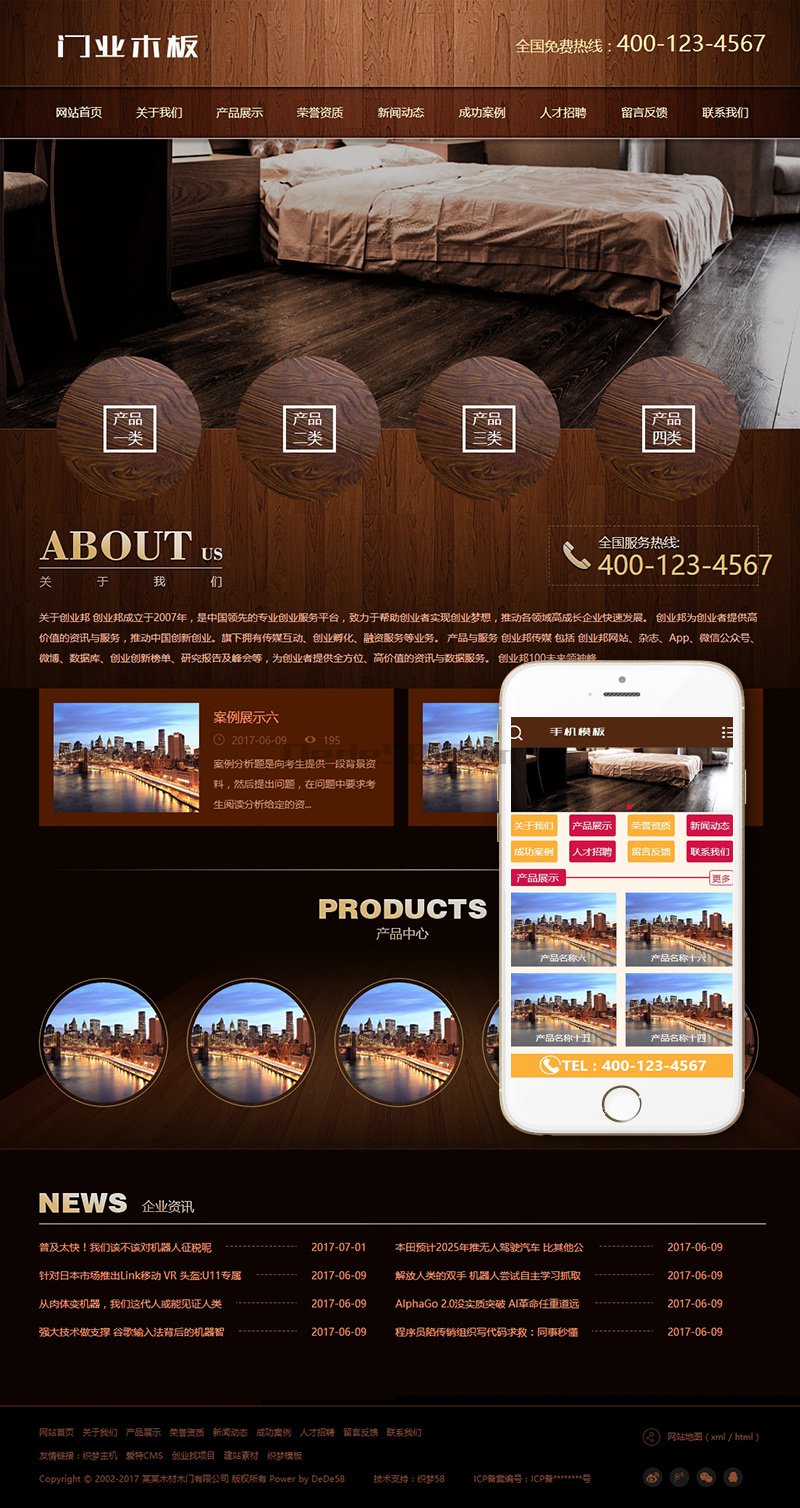 图片[1]-织梦木材门业木板类网站织梦模板(带手机端)-万源库