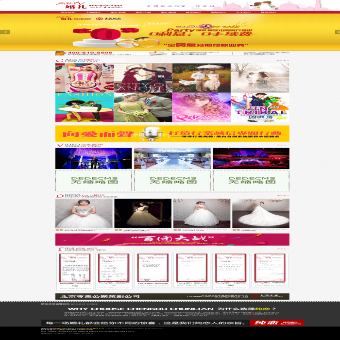 图片[1]-织梦红色瀑布流婚纱摄影dede模板-万源库