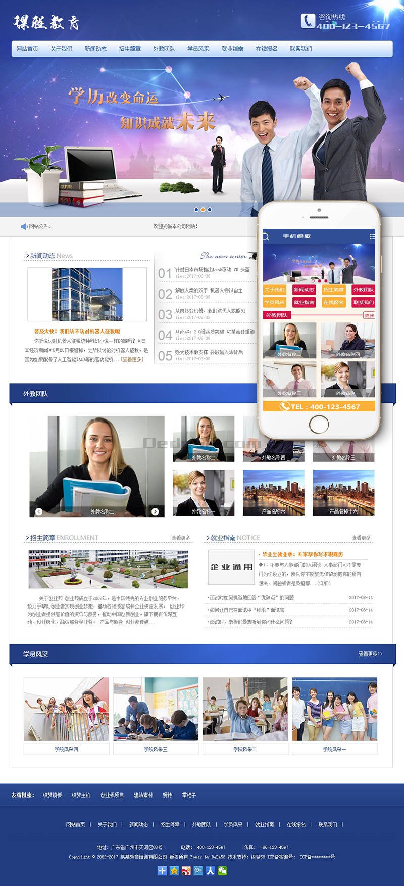 图片[1]-织梦大学自考成考课程培训类网站织梦模板(带手机端)-万源库