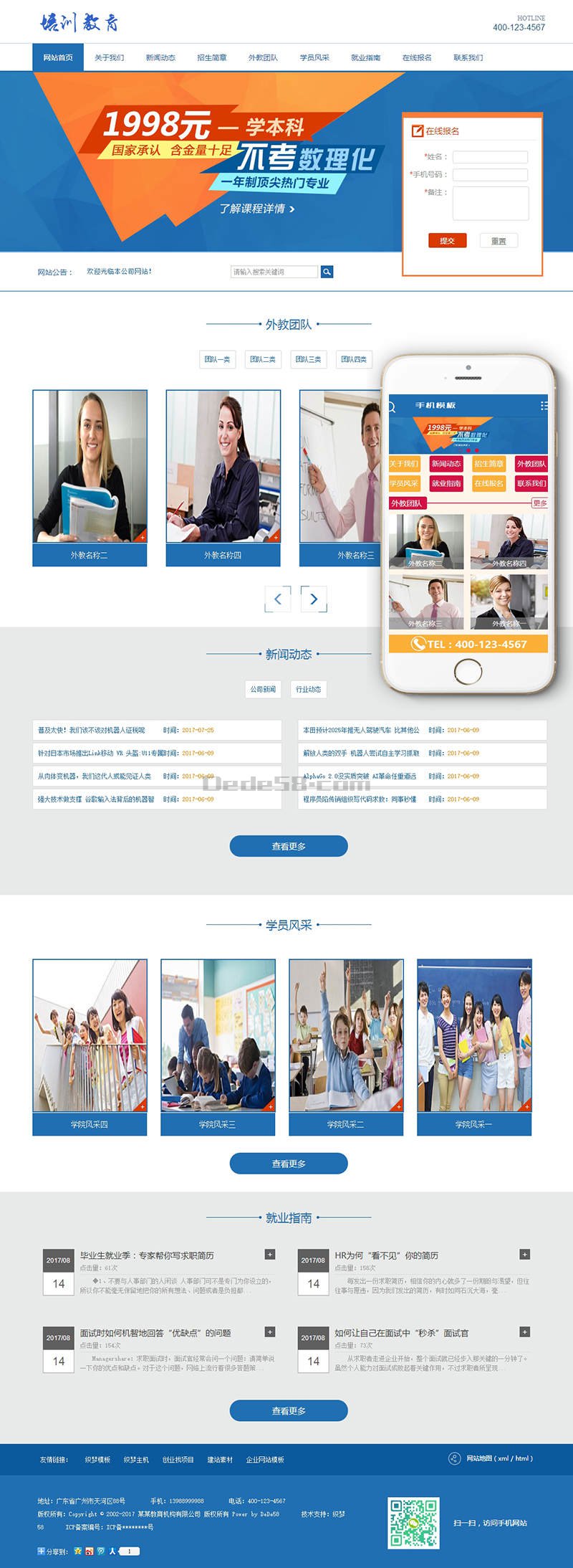 图片[1]-织梦热门数理化培训教育课程类网站织梦模板(带手机端)-万源库