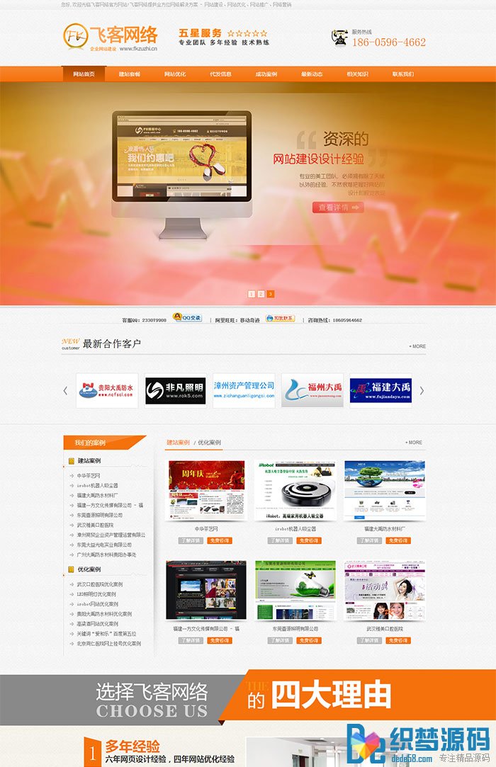 图片[1]-织梦大气橙色网络公司织梦源码 php橙色建站企业源码-万源库