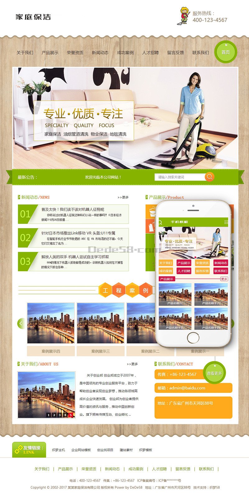 图片[1]-织梦家庭保洁油烟管道清理类网站织梦模板(带手机端)-万源库