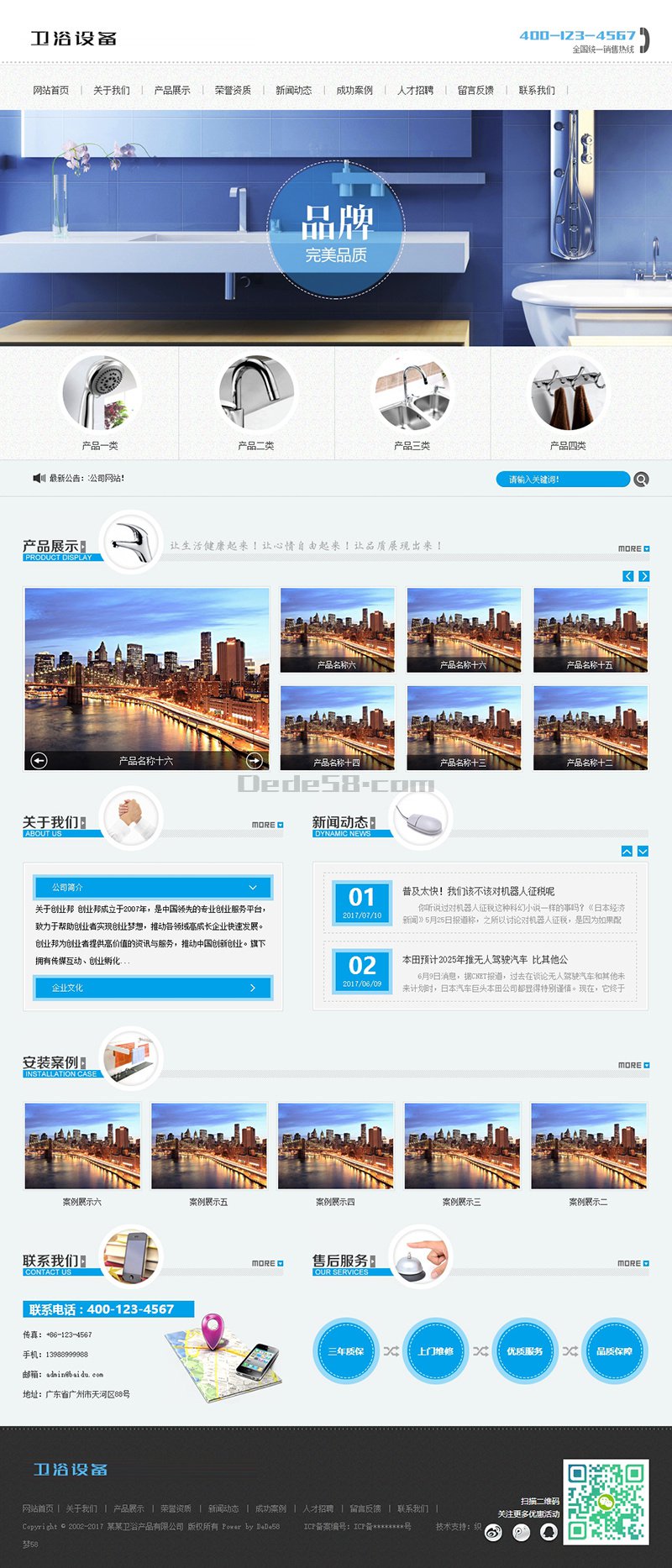 图片[1]-织梦家装卫浴喷头设备类网站织梦模板(带手机端)-万源库