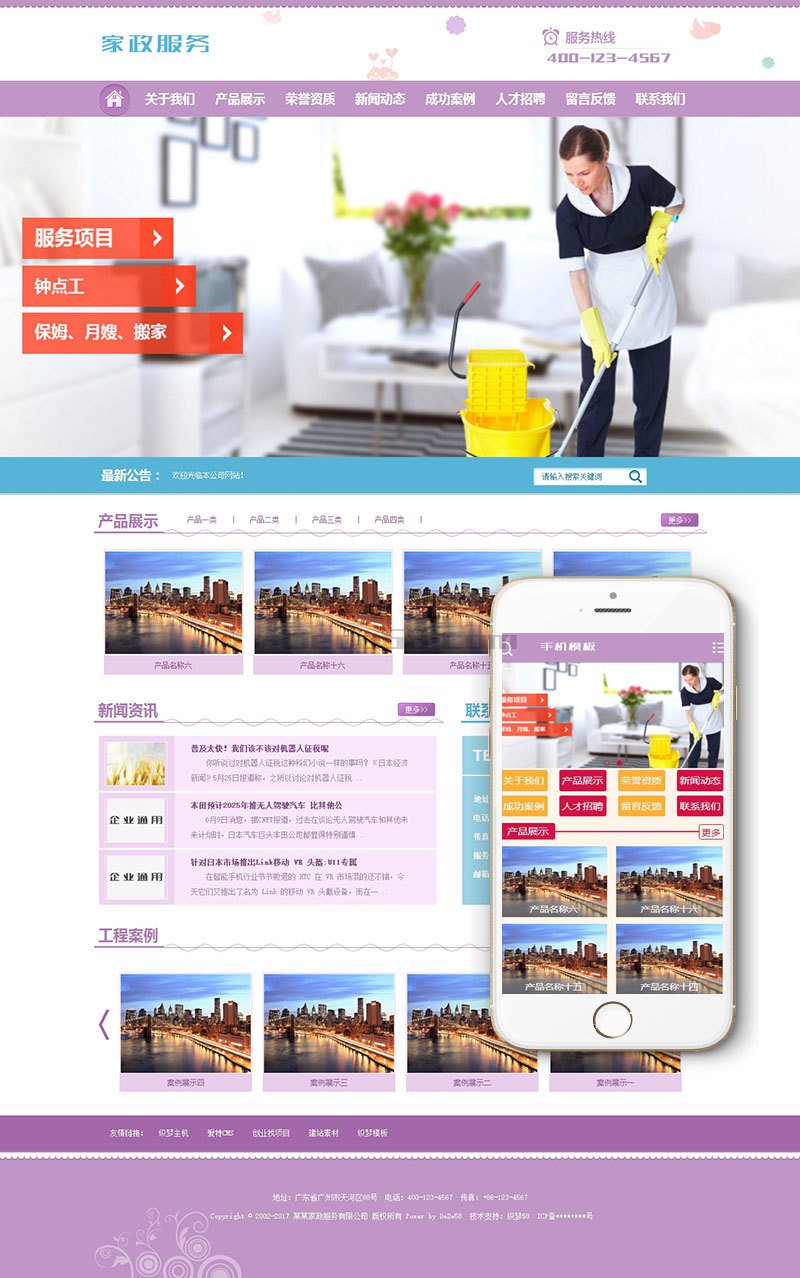 图片[1]-织梦保姆月嫂搬家家政服务类网站织梦模板(带手机端)-万源库