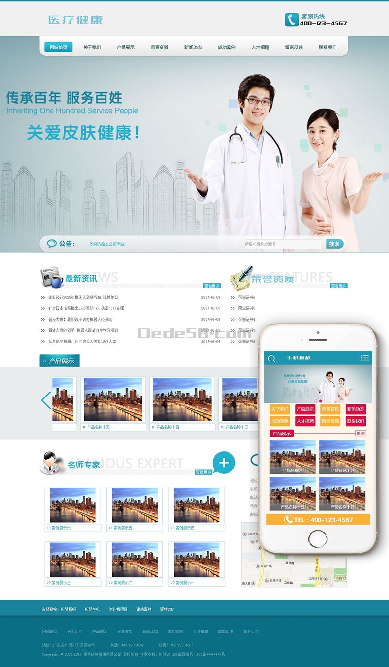 图片[1]-织梦医疗皮肤健康类网站织梦模板(带手机端)-万源库