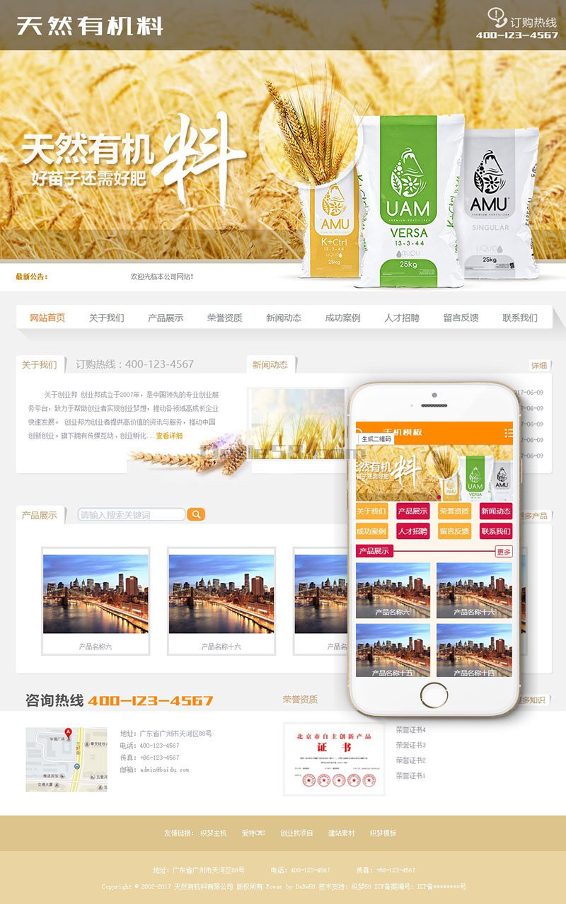 图片[1]-织梦天然有机料化肥类网站织梦模板(带手机端)-万源库