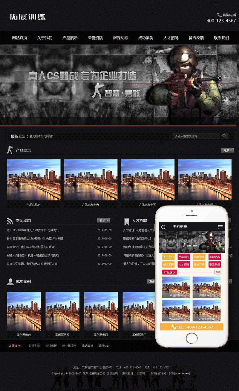 图片[1]-织梦拓展真人cs野战训练类网站织梦模板(带手机端)-万源库