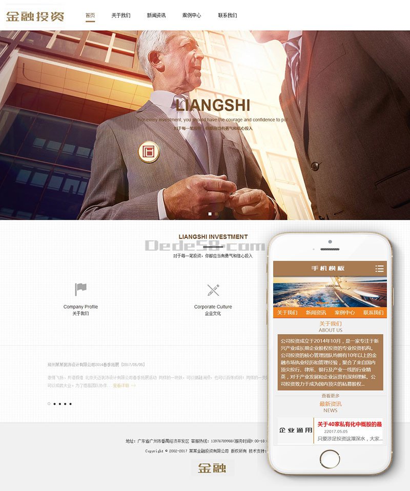 图片[1]-织梦金融股权投资类网站织梦模板(带手机端)-万源库