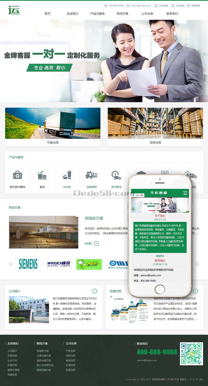 图片[1]-织梦物流联运托运类网站织梦模板(带手机端)-万源库