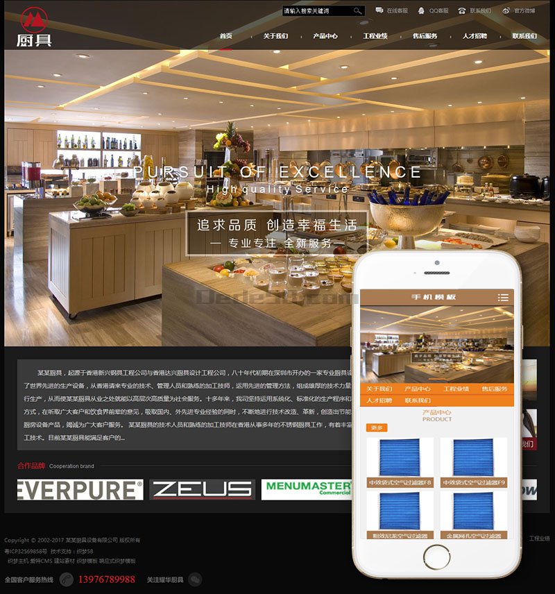 图片[1]-织梦厨具工程设备类织梦模板(带手机端)-万源库