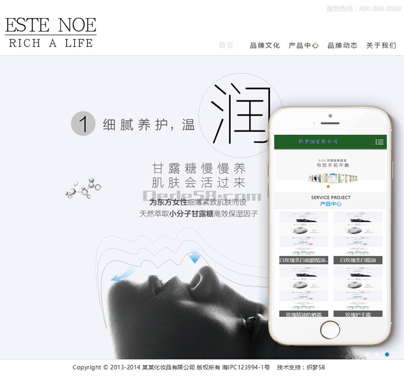 图片[1]-织梦品牌化妆品类企业网站织梦模板(带手机端)-万源库