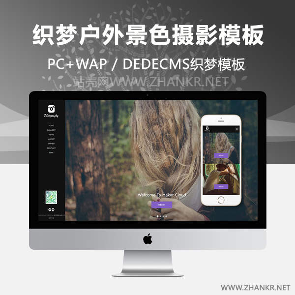 织梦响应式户外景色摄影类网站织梦模板(HTML5自适应手机端)-万源库