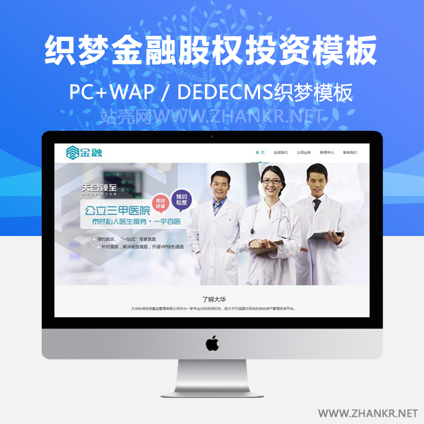 织梦响应式金融股权投资管理企业织梦模板(自适应手机端)-万源库