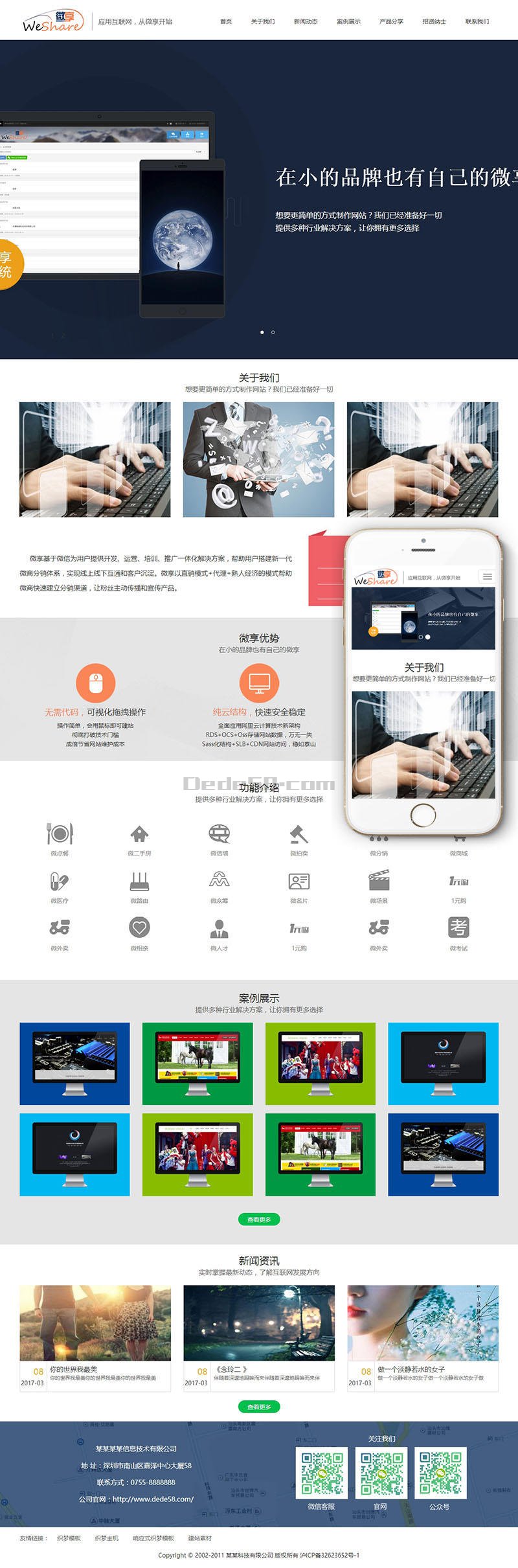 图片[2]-织梦响应式微信科技微享类网站织梦模板(自适应手机端)-万源库