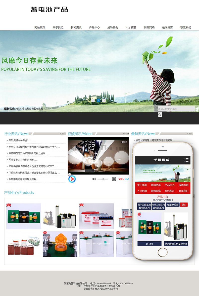 图片[1]-织梦新能源蓄电池类产品织梦模板(带手机端)-万源库
