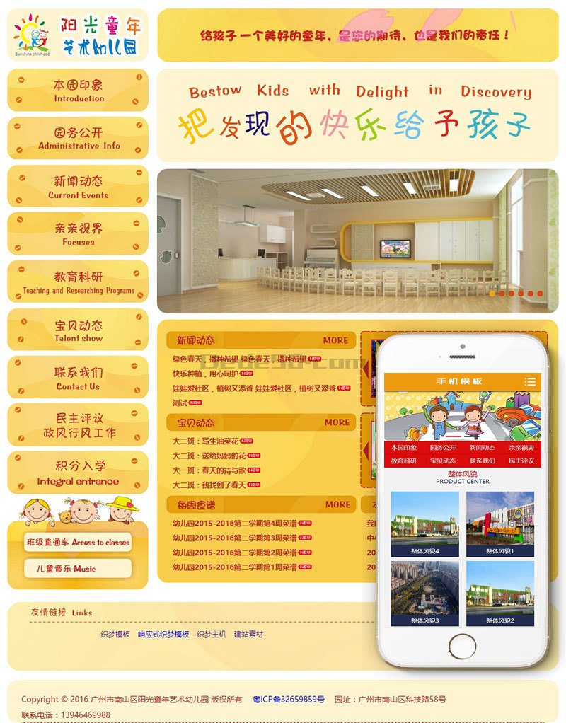 图片[1]-织梦橙色可爱小清新幼儿园学校培训网站织梦模板(带手机端)-万源库