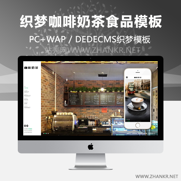 织梦响应式带音乐背景咖啡奶茶食品类网站织梦模板(自适应手机端)-万源库