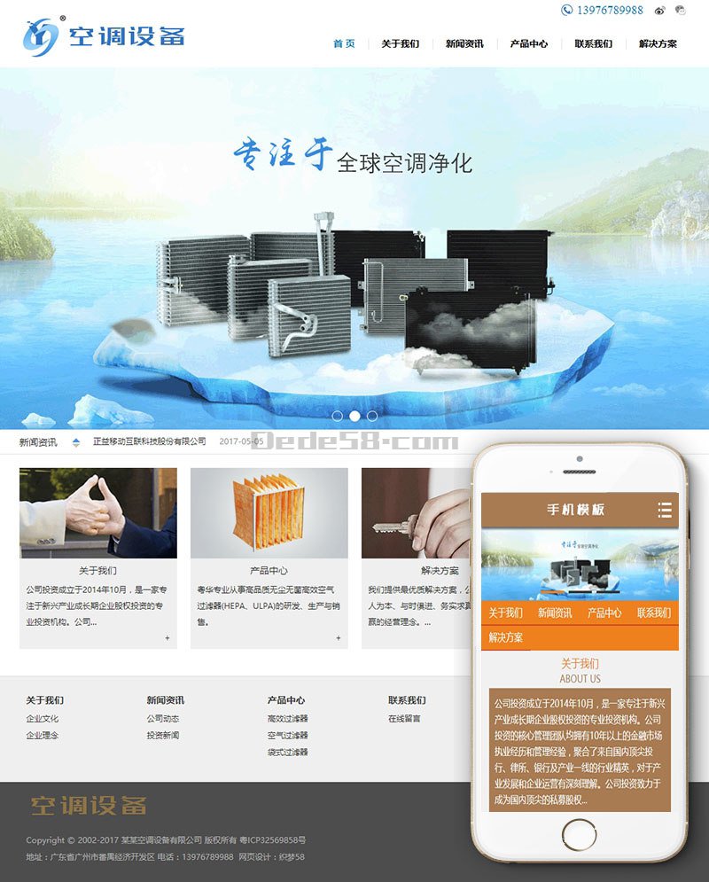 图片[1]-织梦空调空气过滤设备织梦模板(带手机端)-万源库