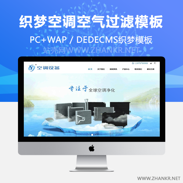 织梦空调空气过滤设备织梦模板(带手机端)-万源库