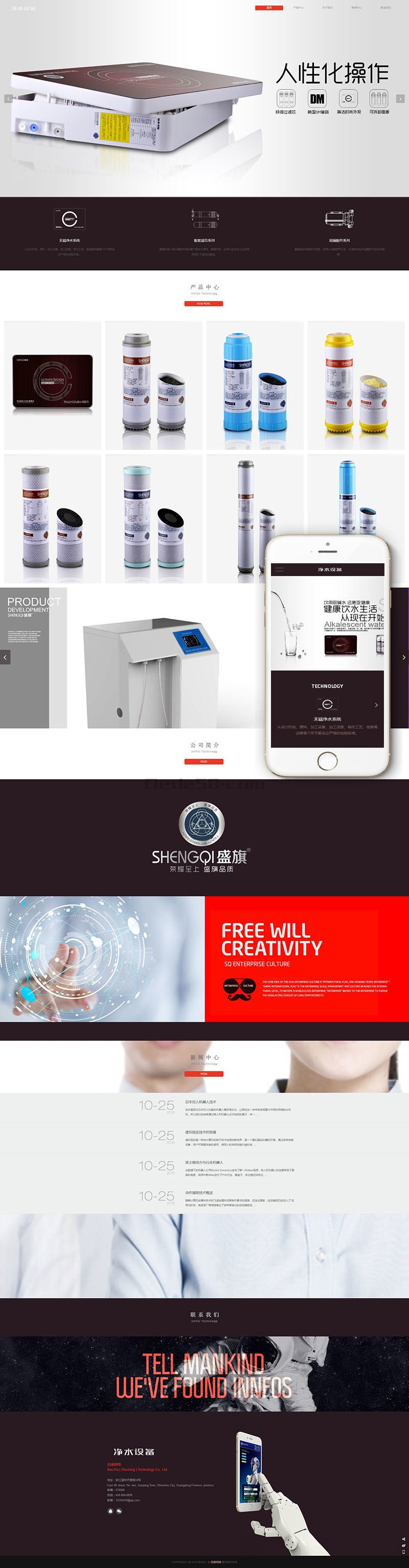 图片[1]-织梦饮水器净水设备类网站织梦dedecms模板(带手机端)-万源库