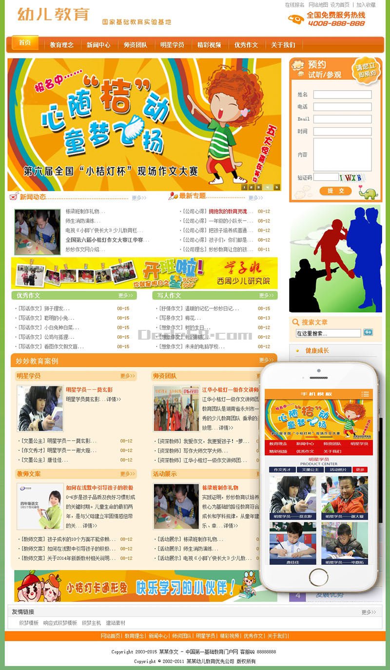 图片[1]-织梦儿童幼儿园作文教育培训机构类网站织梦模板(带手机端)-万源库