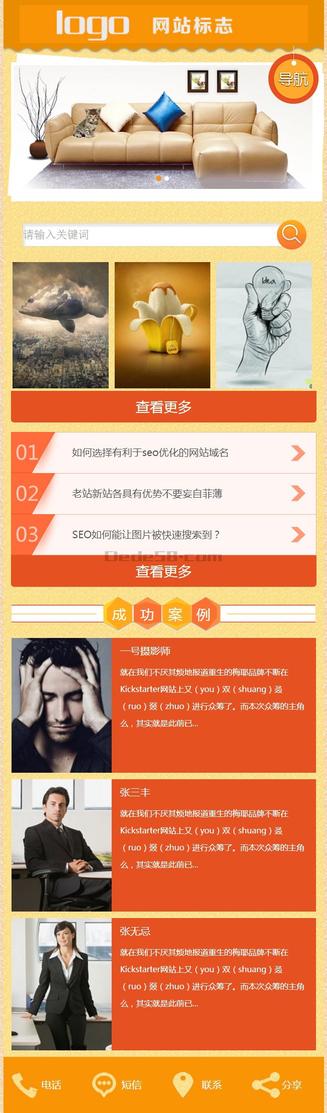 图片[2]-织梦橙色各行业企业通用单独手机模板-万源库