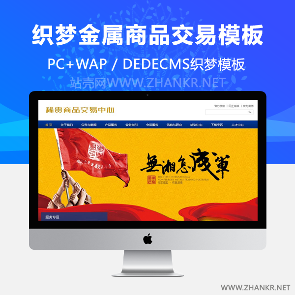 织梦稀贵商品交易中心类织梦模板(带手机端)-万源库